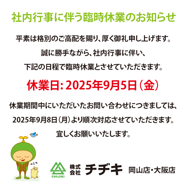 株式会社チヂキ