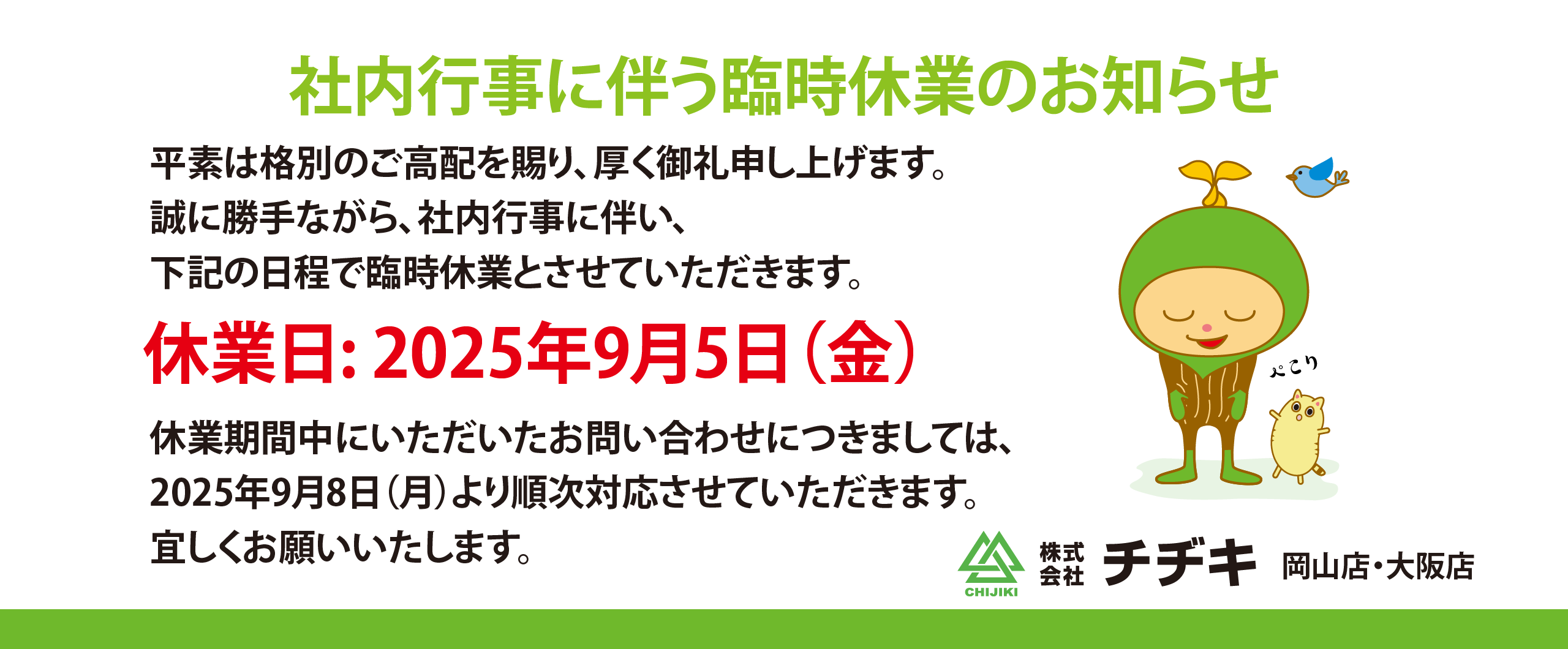 株式会社チヂキ