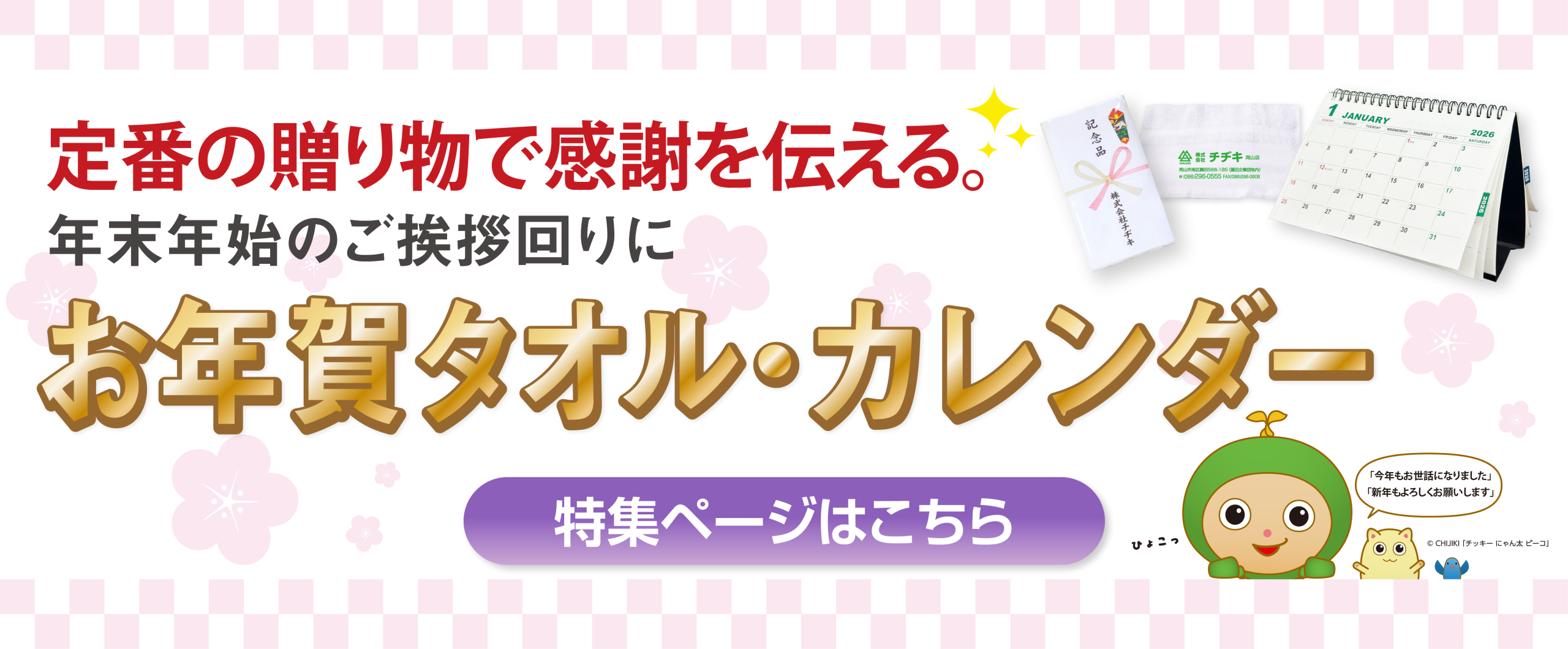 株式会社チヂキ