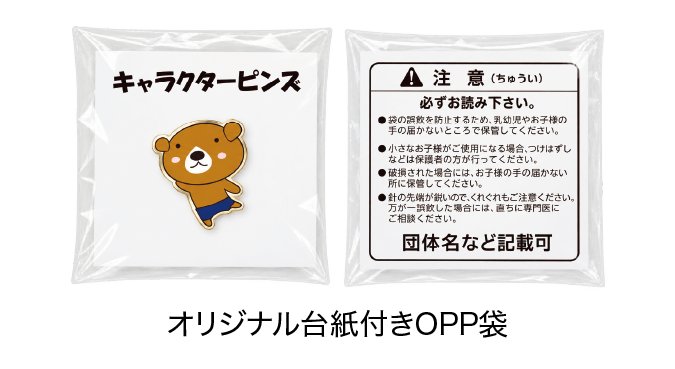 オリジナル台紙+OPP袋