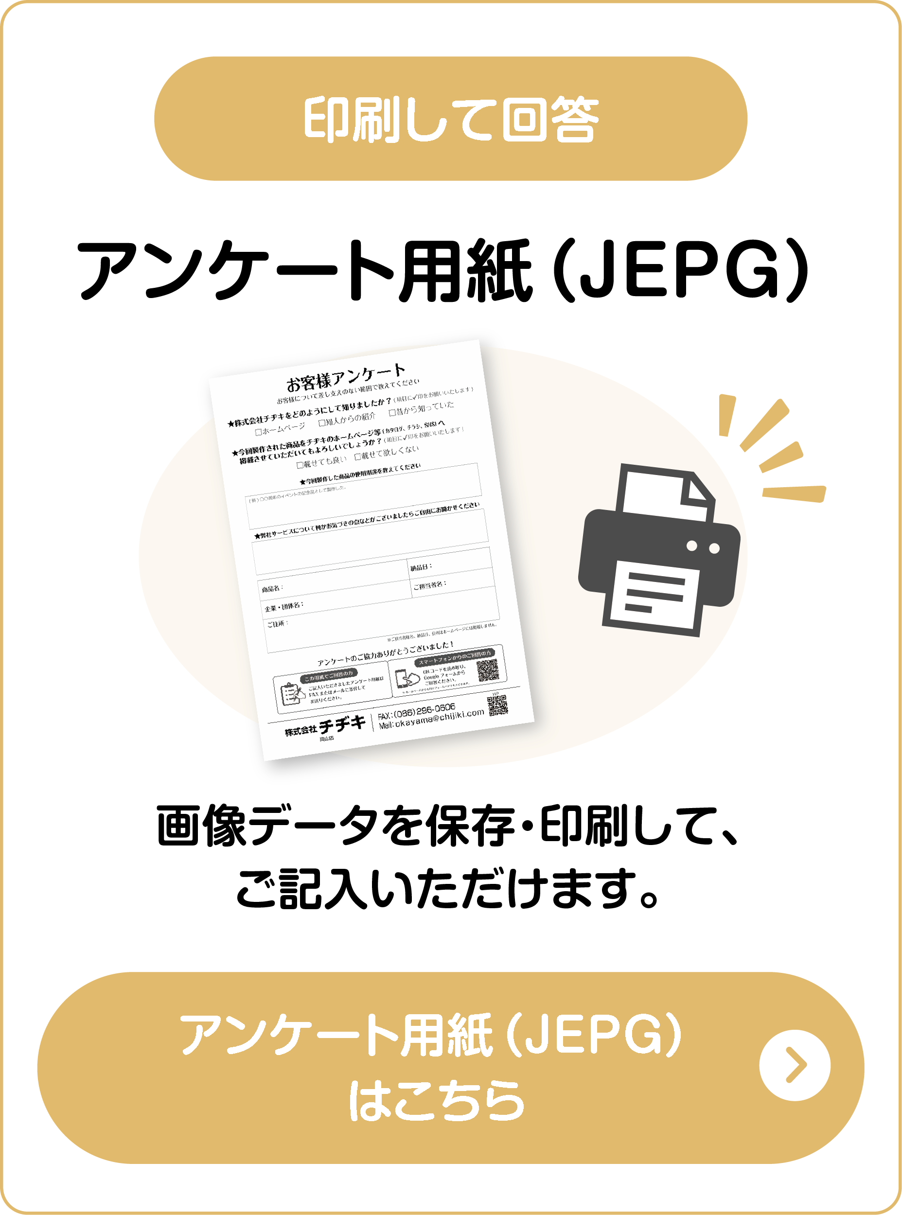 印刷して回答