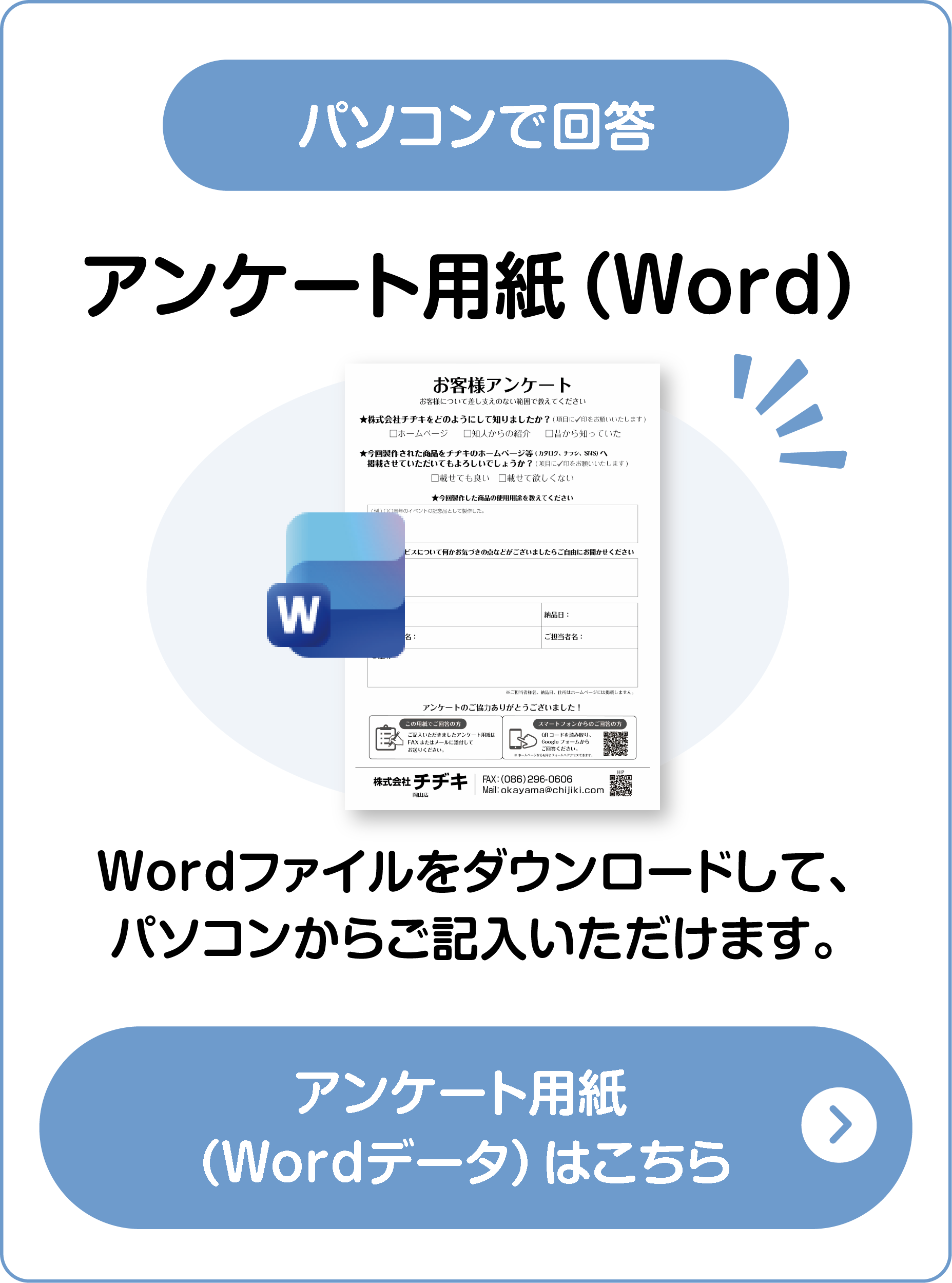 印刷して回答