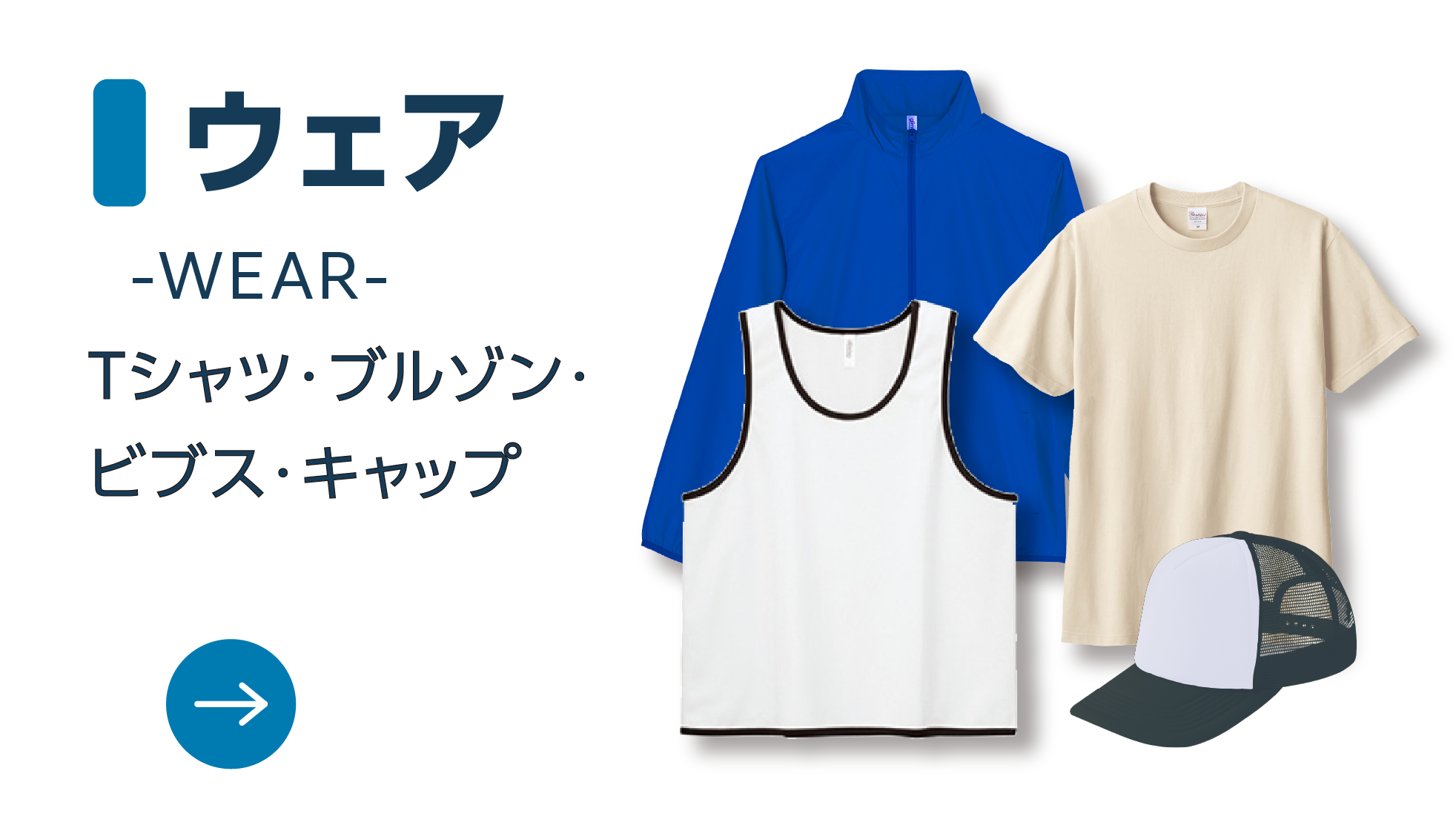 ウェア